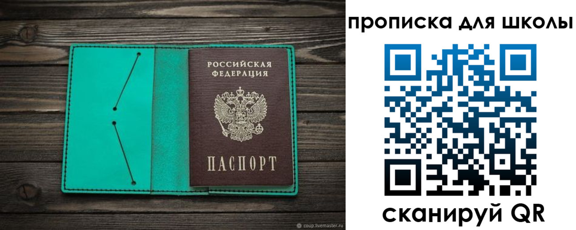 прописка для школы в Рославле